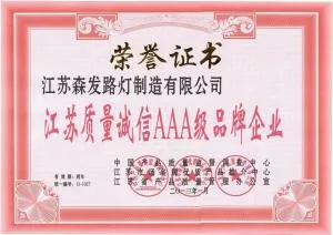 質(zhì)量誠(chéng)信AAA企業(yè)
