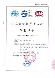 國家強(qiáng)制性產(chǎn)品認(rèn)證試驗(yàn)報(bào)告