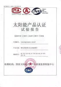 國家太陽能光伏中心試驗(yàn)報(bào)告